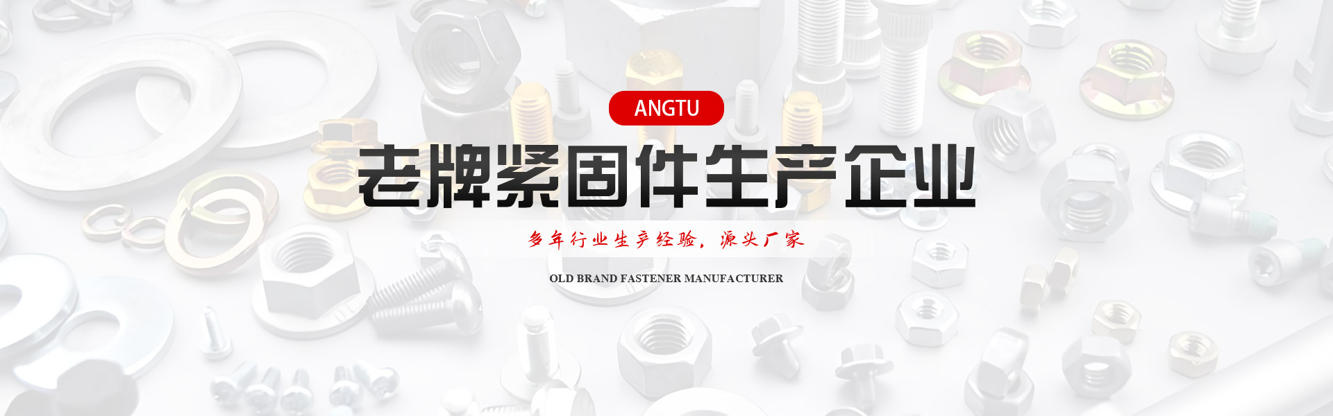 邯郸市昂途紧固件有限公司