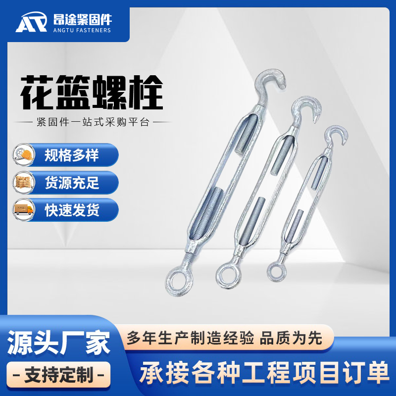 花篮螺栓厂家直销 昂途紧固件