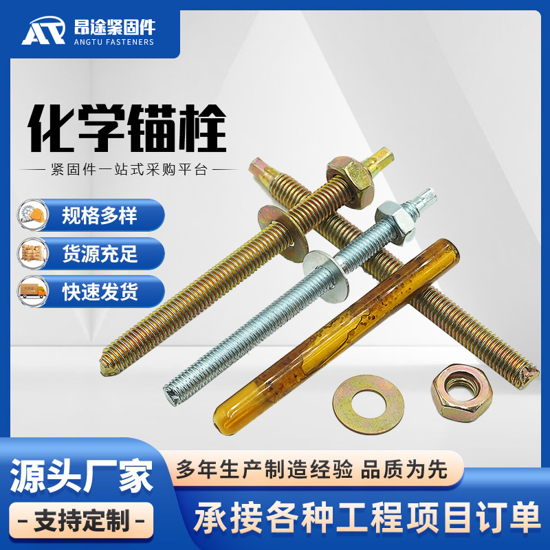 化学锚栓厂家现货直销M8-M30碳钢镀锌化学螺栓建筑幕墙用化学锚栓