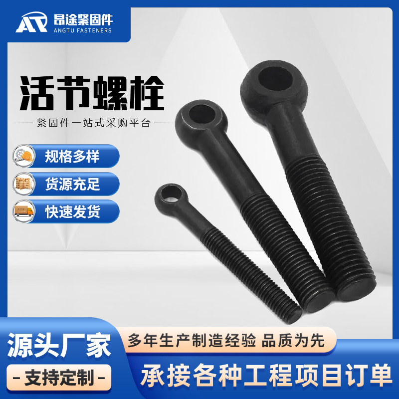 活节螺栓  304不锈钢 圆头带孔活结螺丝 鱼眼螺 丝活结螺杆