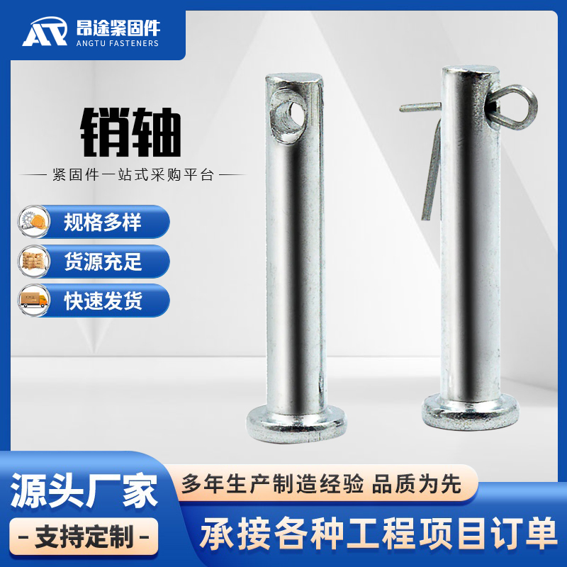 销轴 厂家直销 规格齐全 昂途