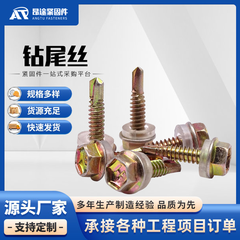 钻尾丝 燕尾丝 厂家直销 规格齐全  昂途