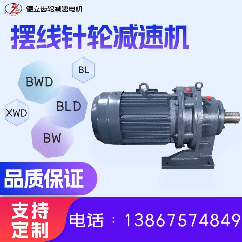 X/B行星齿轮减速机摆线针轮减速电机