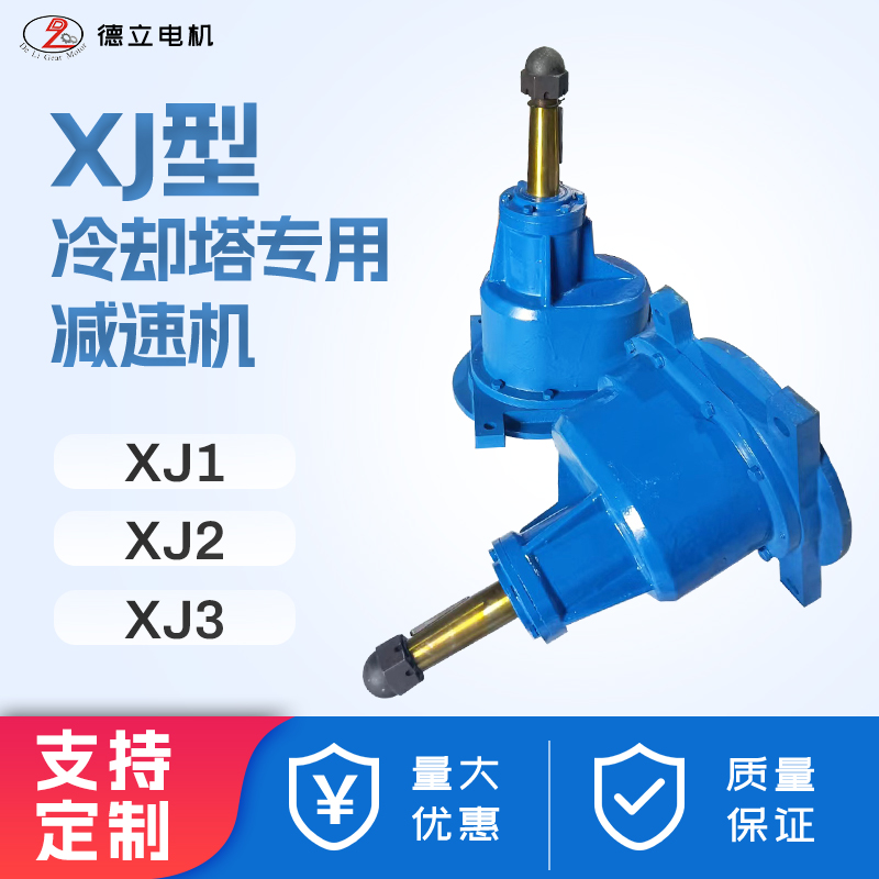 凉水塔风机减速机减速电机 BLJ型双极斜齿行星传动