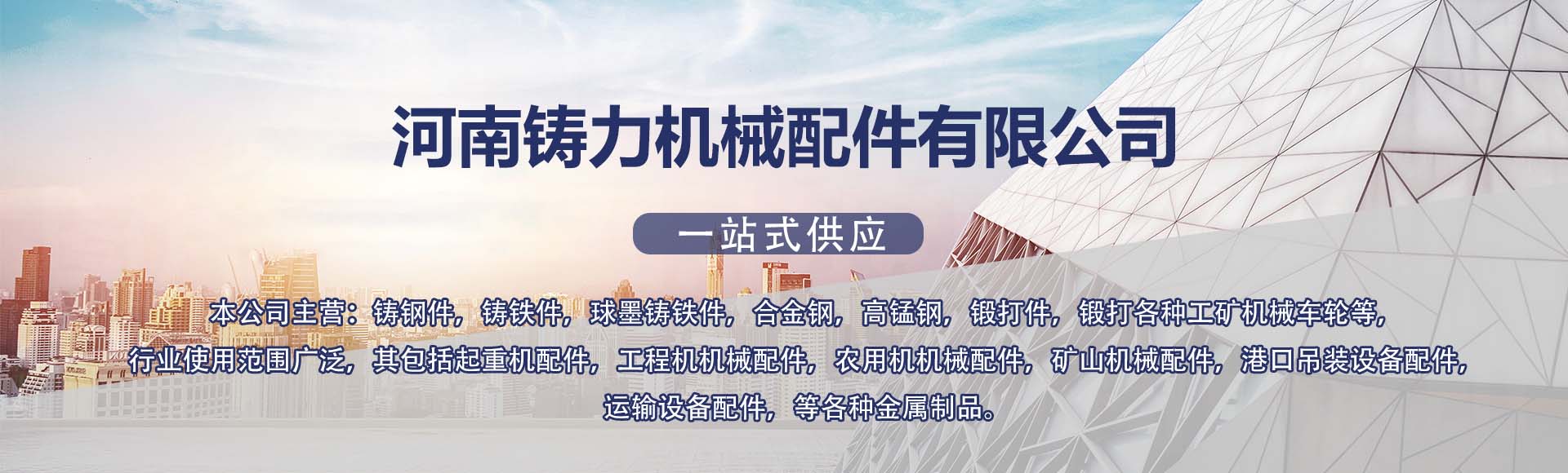 河南铸力机械配件有限公司