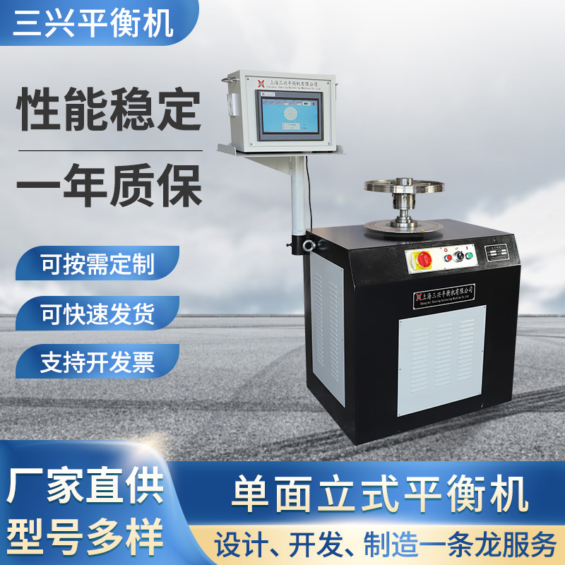 双面立式平衡机-原厂品质