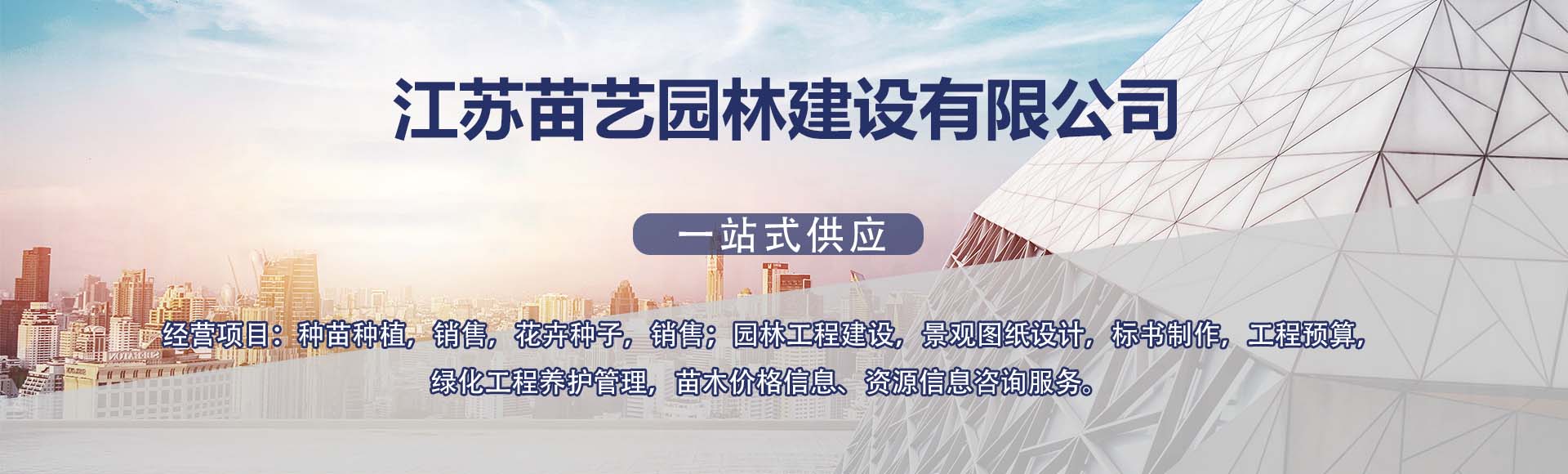 江苏苗艺园林建设有限公司