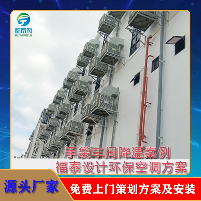 环保空调定制