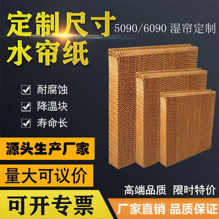 降温水帘墙 湿帘 铝合金水帘生产厂家 水帘不锈钢铝合金订制尺寸10公分15公分