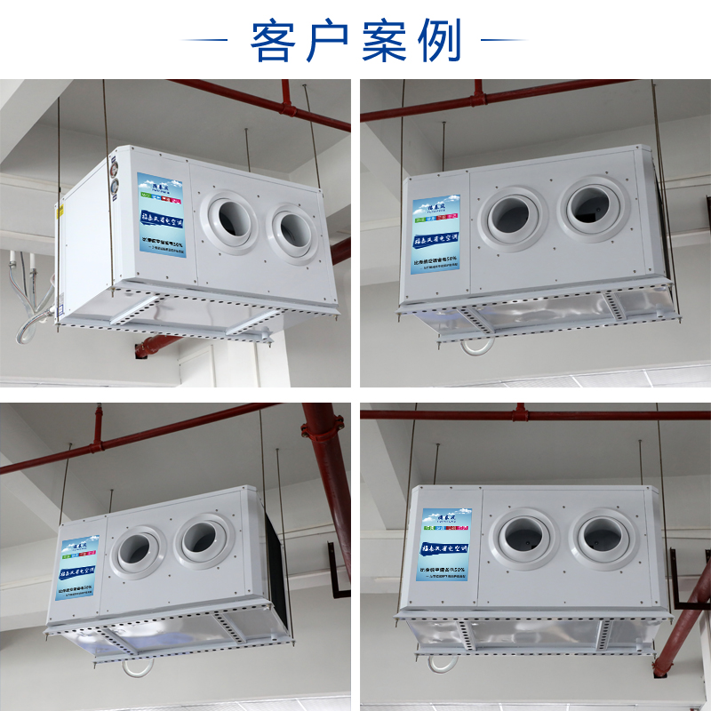 蒸发冷省电空调源头工厂