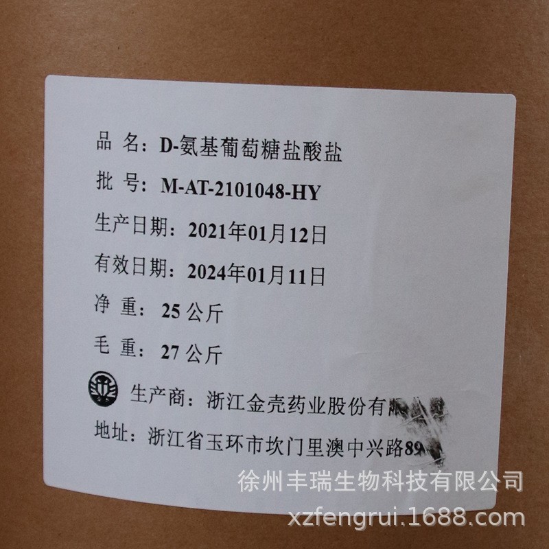 氨基葡萄糖盐酸盐 (5)