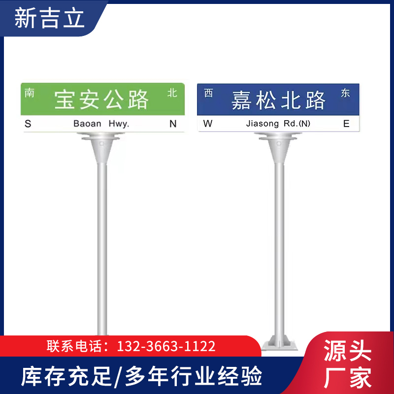 新吉立-交通标志杆