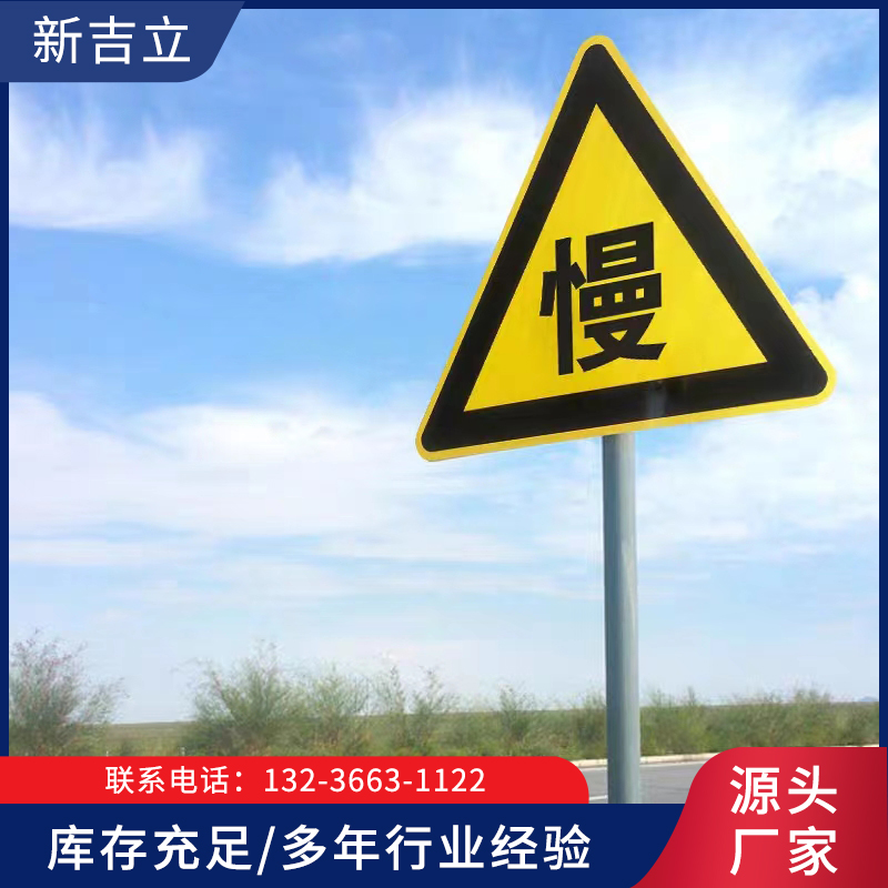 交通标志牌-辽宁新吉立交通设施制造有限公司