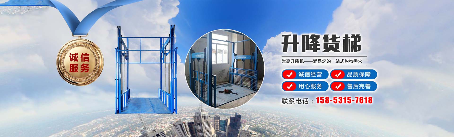 济南崇高升降机械有限公司