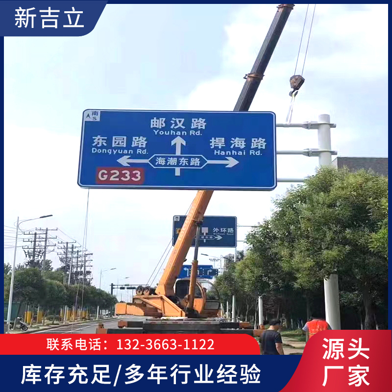 标志牌-辽宁新吉立