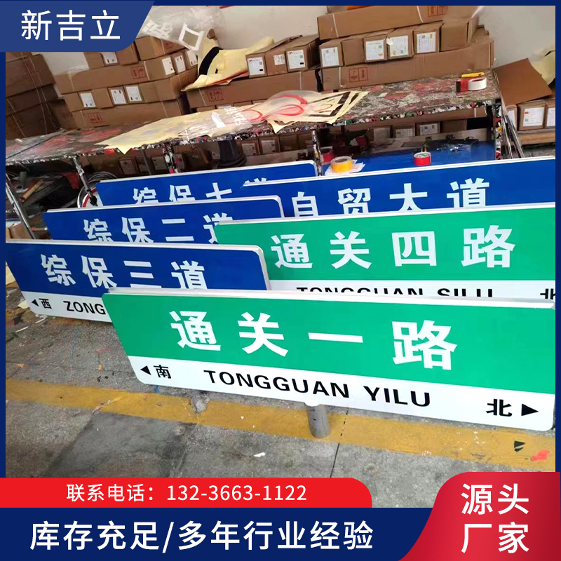 辽宁新吉立交通设施制造有限公司-标志牌