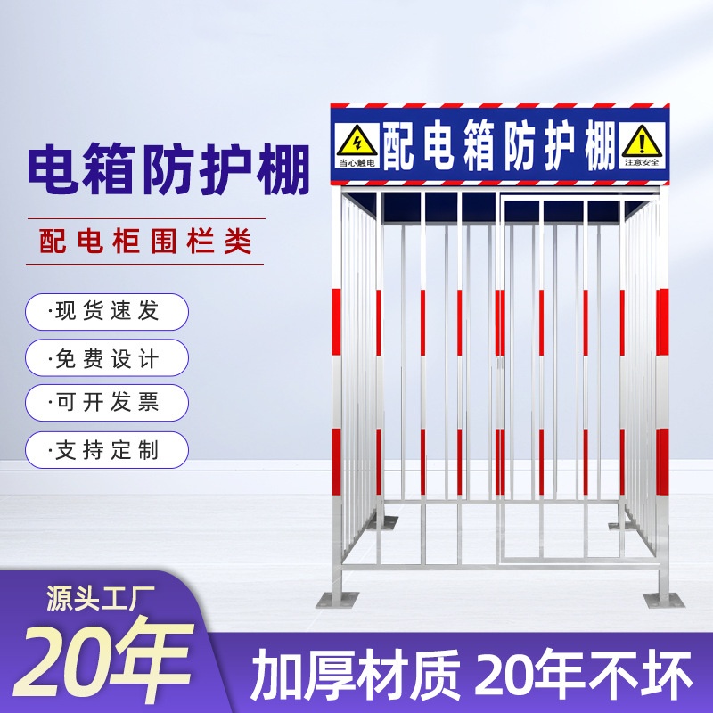 配电箱防护棚2x2怎么卖 建筑施工电箱防护栏防雨罩 配电柜安全警示防护栏