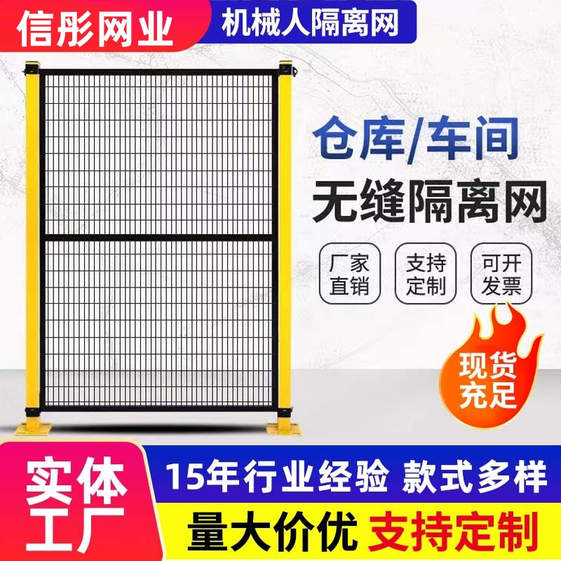 仓库车间无缝隔离网 工厂高端设备防护网 机器人围栏网 密孔护栏网