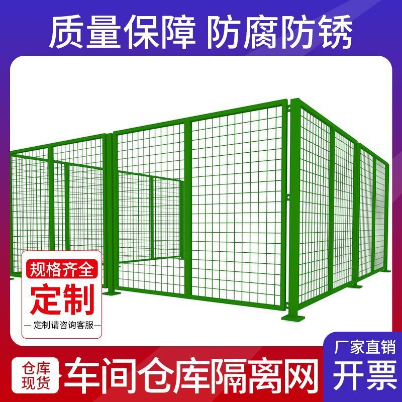 厂区仓库隔离网 可移动护栏网室内隔断网多少钱 1.8*2护栏网怎么卖