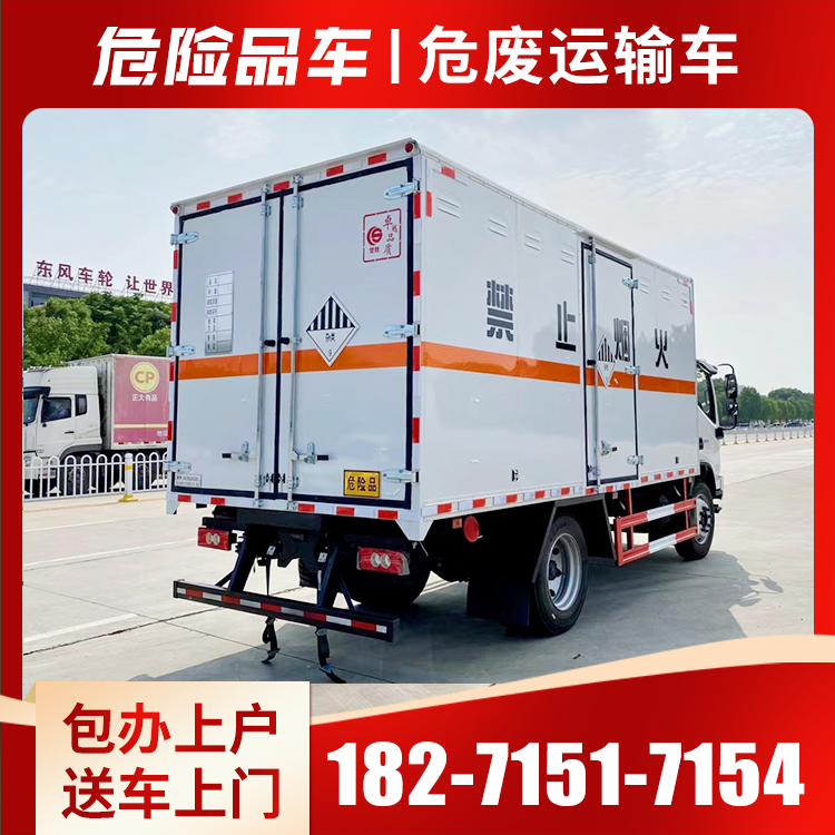 危废运输车 (32)