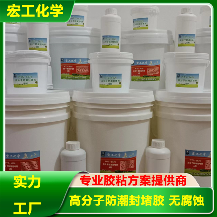 高分子防潮封堵胶精选厂家