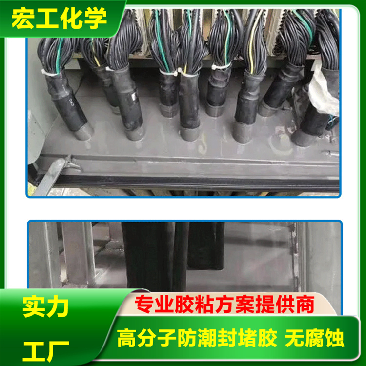 高分子防潮封堵胶厂家直销