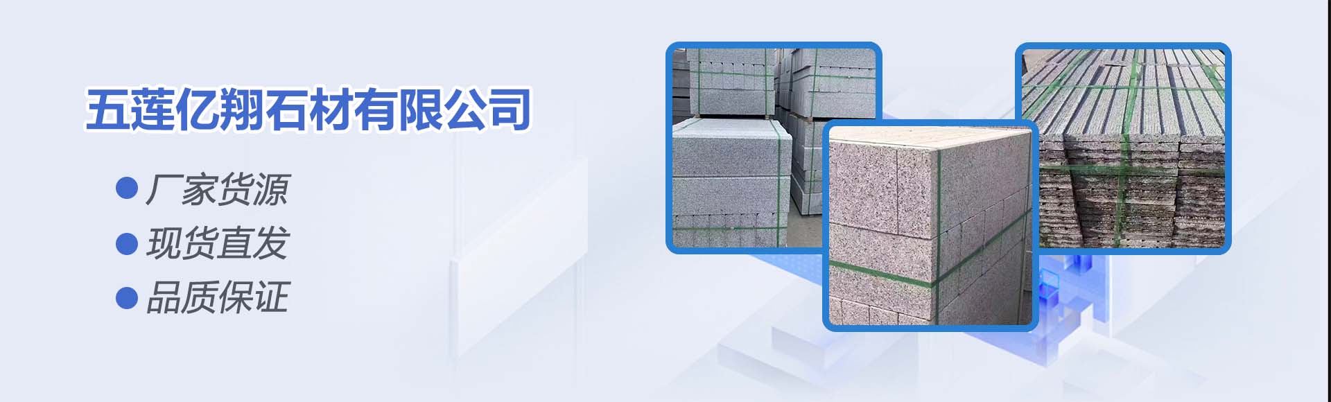 五莲亿翔石材有限公司