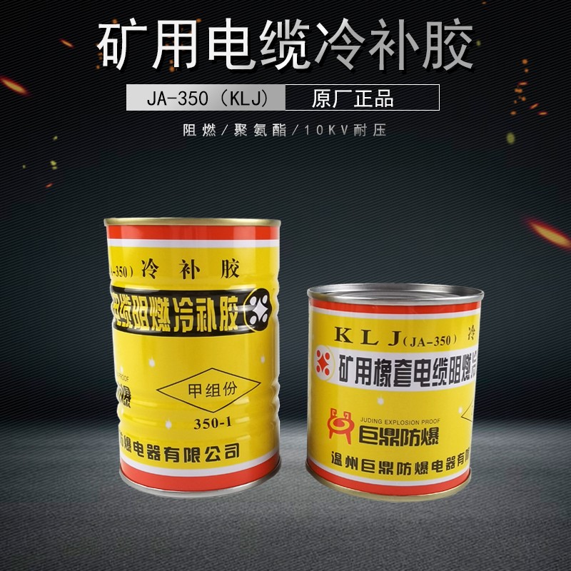 矿用电缆冷补胶 (5)