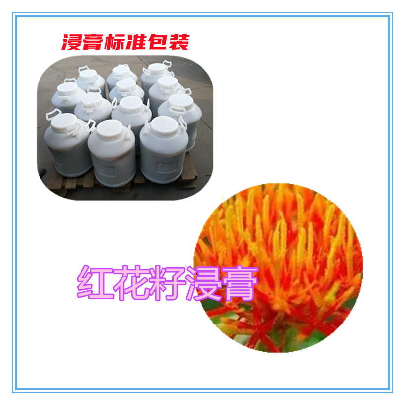 红花籽提取物 10:1 水提 多规格比例 红花籽粉 水溶粉