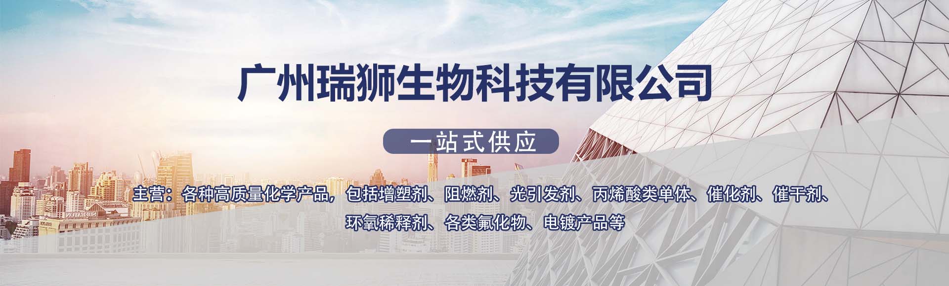 广州瑞狮生物科技有限公司