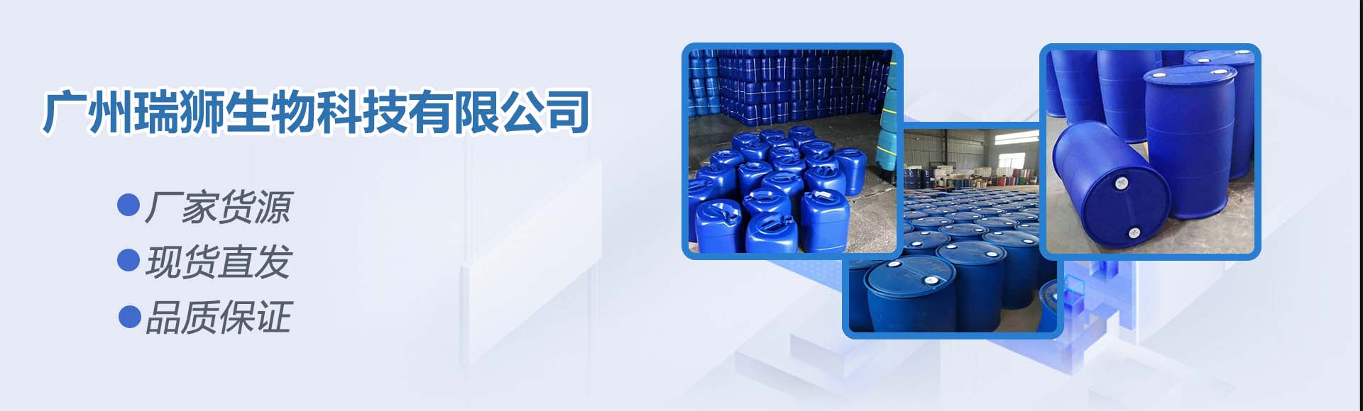 广州瑞狮生物科技有限公司