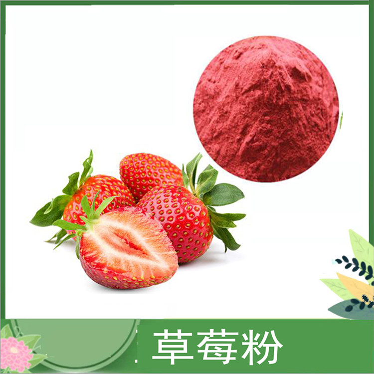 草莓果粉 草莓汁粉 草莓奶茶饮料冰淇淋甜品烘焙原料 全水速溶粉包邮