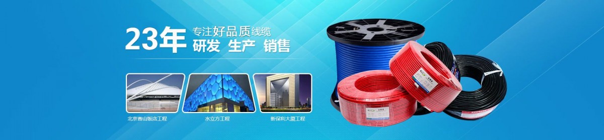 北京江海洋线缆有限公司