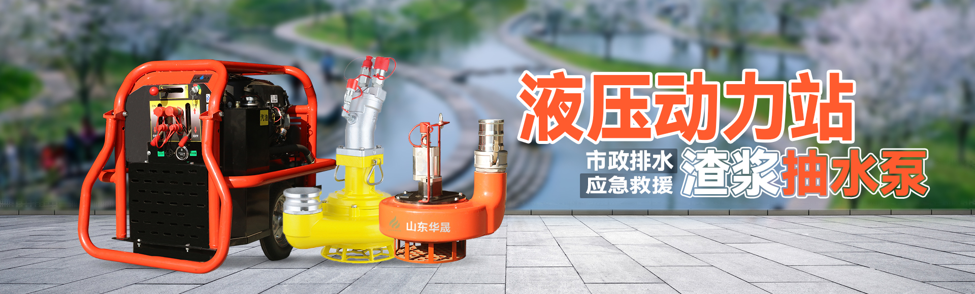 山东华晟天辰工程机械有限公司