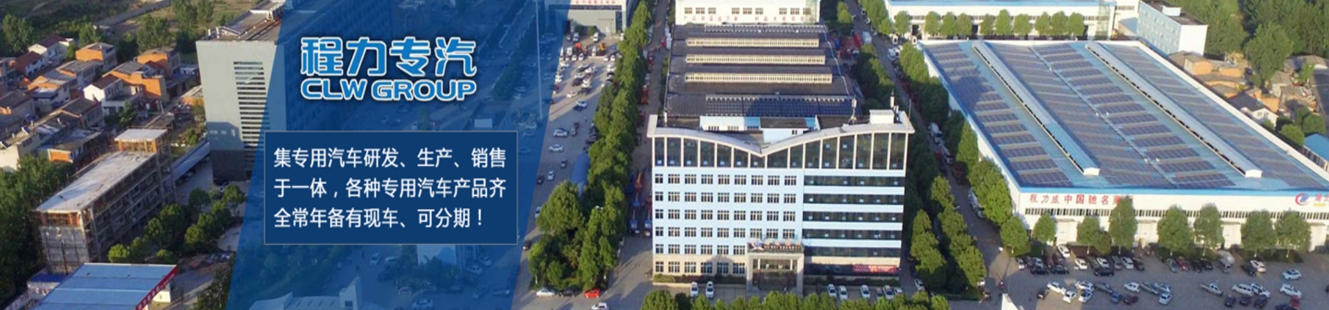 程力汽车集团股份有限公司