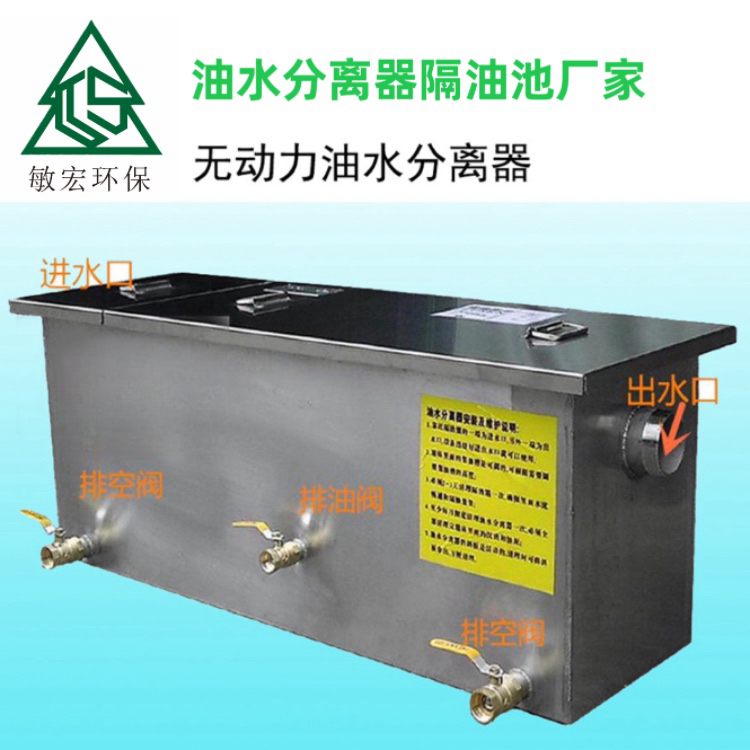 敏宏 无动力隔油池 源头厂家