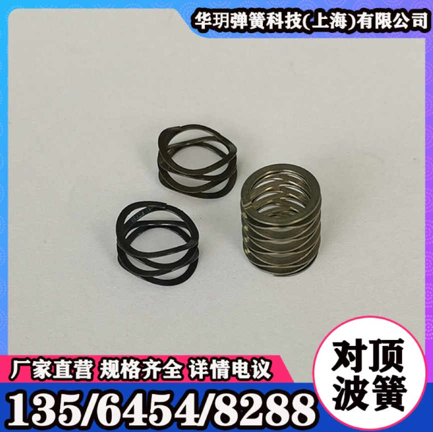 对顶波簧厂商