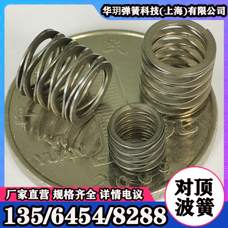 对顶波形弹簧厂商直营 华玥