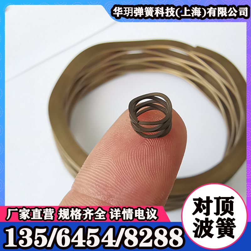 定制对顶波簧 波形垫圈 生产供应材料齐 规格全 交货快 质量好 华玥