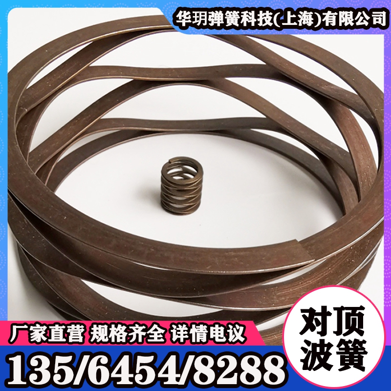 华玥定制对顶波簧 波形垫圈 生产供应材料齐 规格全 交货快