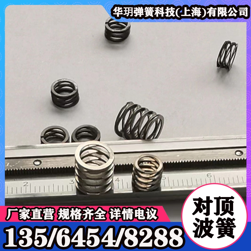 华玥定制对顶波簧 波形垫圈 生产供应材料齐 规格全 质量好 交货快