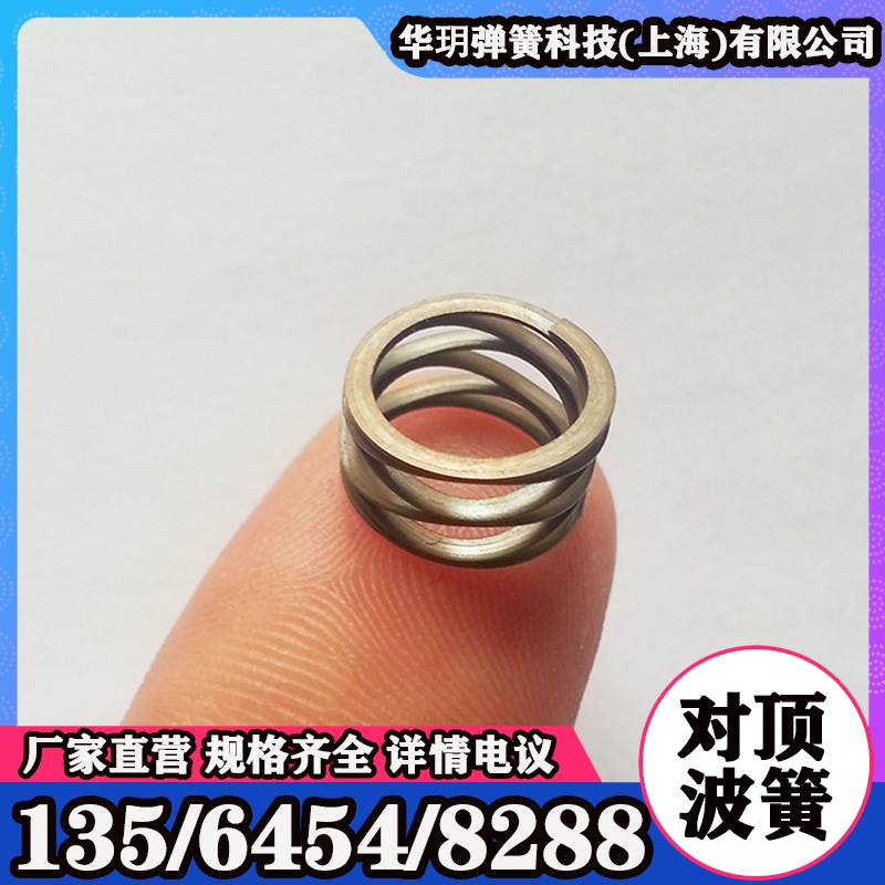 定制对顶波簧 波形垫圈 生产供应材料齐 规格全 交货快 质量好