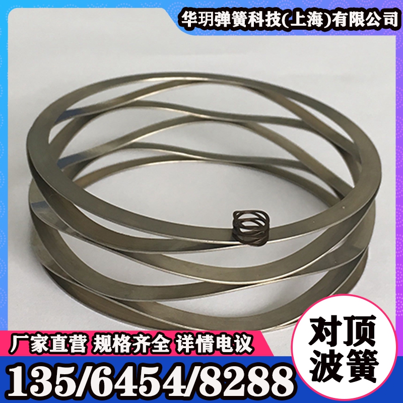 华玥定制对顶波簧 波形垫圈 生产供应材料齐  交货快 质量好 规格全