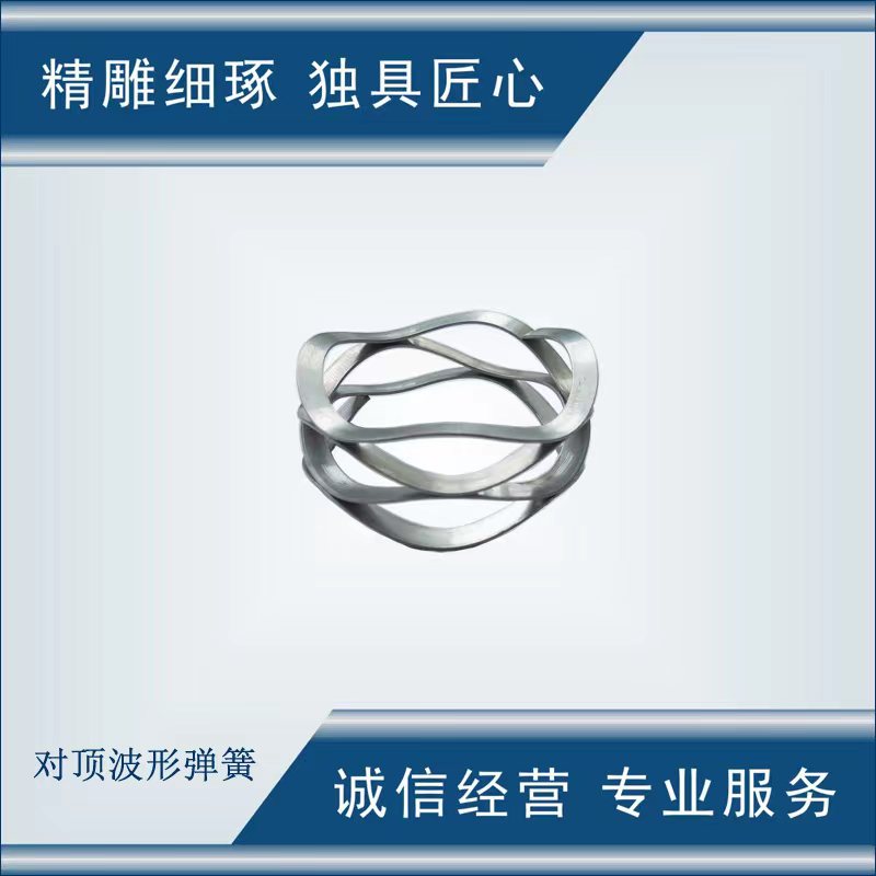 华玥 波形弹簧 对顶波簧厂家 各种垫圈 样式规格均可定制