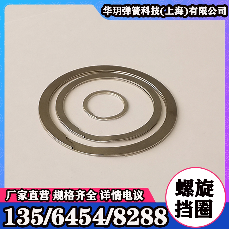华玥 ARSM-50螺旋挡圈 无耳不锈钢卡簧防断裂支持定制