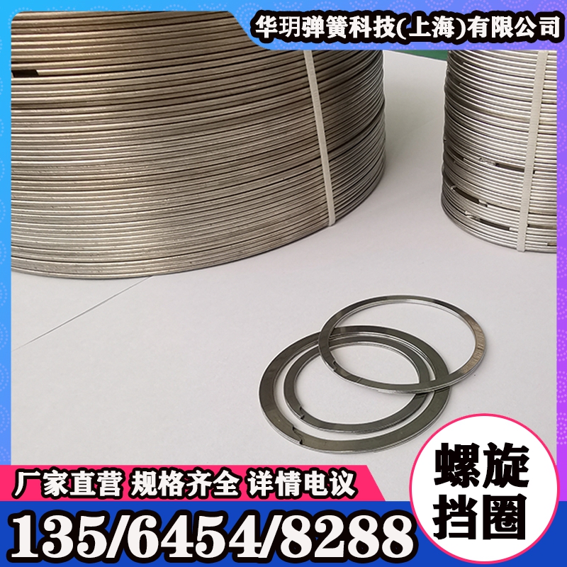螺旋挡圈 - 定制螺旋挡圈-华玥弹簧科技上海有限公司