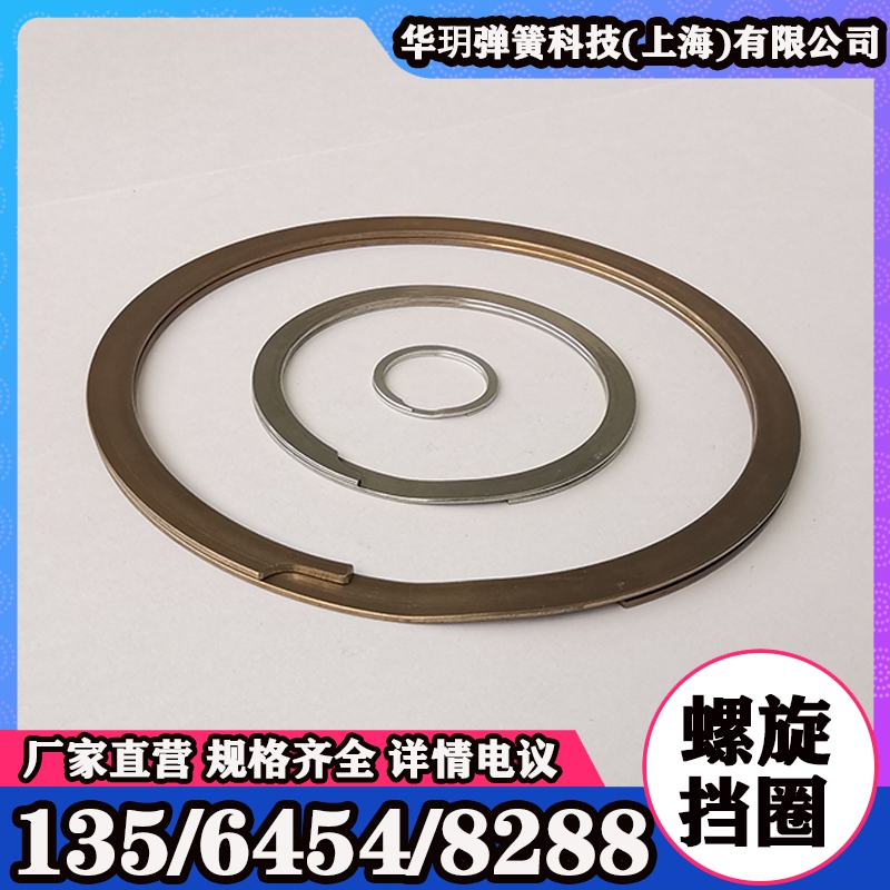 定制螺旋挡圈-华玥弹簧科技上海有限公司