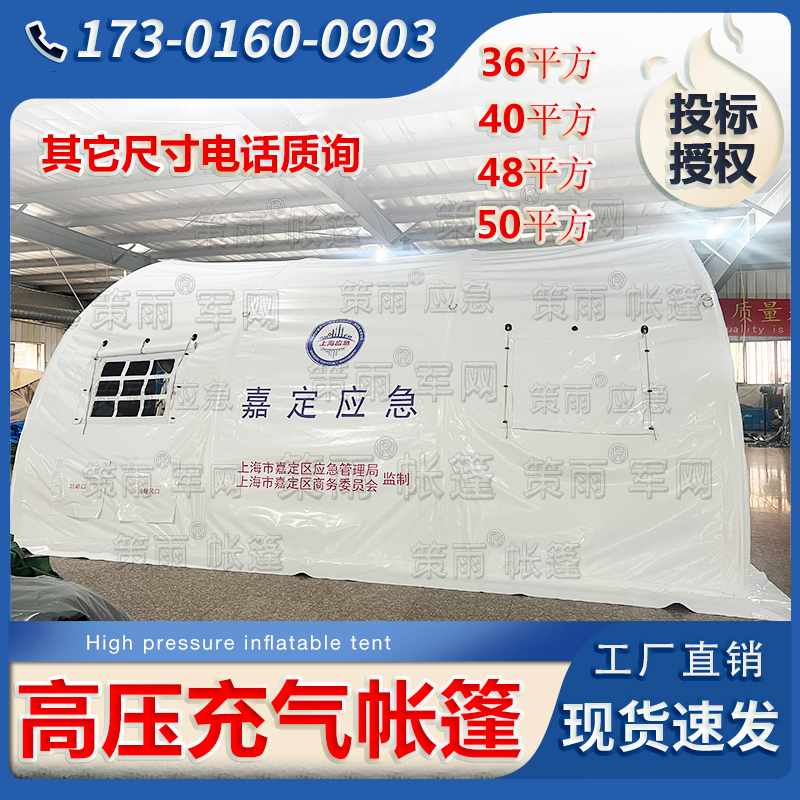 高压式充气帐篷户外医疗用医院应急负压弧形顶临时指挥充气帐篷