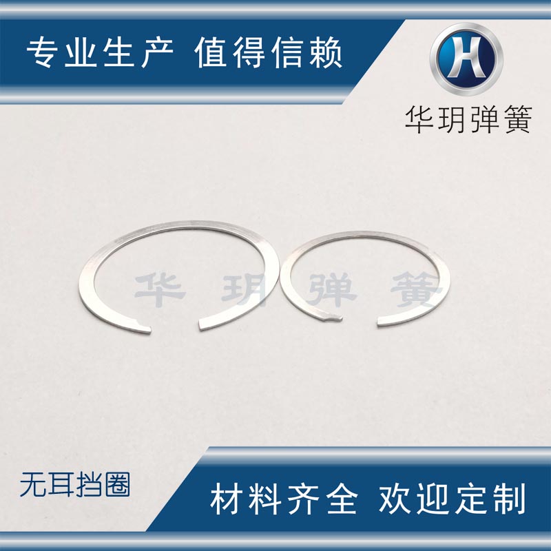 不锈钢无耳挡圈   防锈耐腐 光滑耐用 华玥