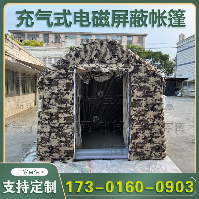 充气式电磁屏蔽帐篷荒漠充气帐篷演习演练帐篷厂家支持定制